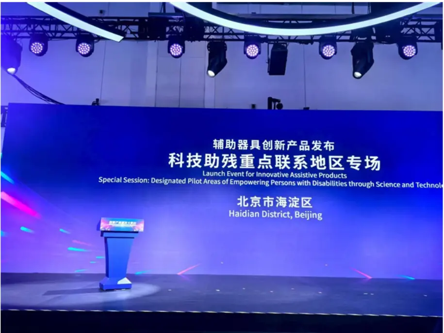 宏牛操盘 AI 数字科技引领助残，好心情“融愈视界”首发中国国际福祉博览会