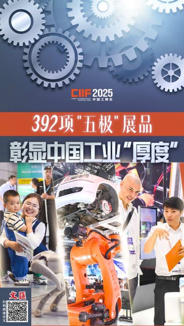 非凡策略 文汇海报丨见证“五极”奇迹，感受中国工业的非凡厚度