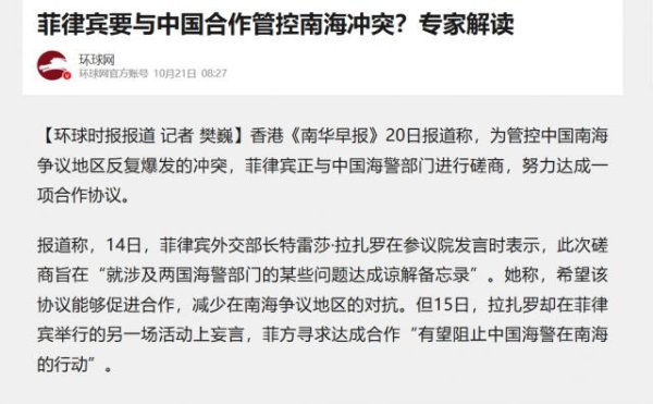 乐融配 小马科斯对华态度突变？菲方主动寻求海警合作，被指照抄杜特尔特作业​