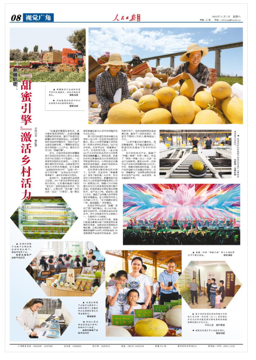 鸿岳资本配资 人民日报海外版看新疆 | 哈密：“甜蜜引擎”激活乡村活力